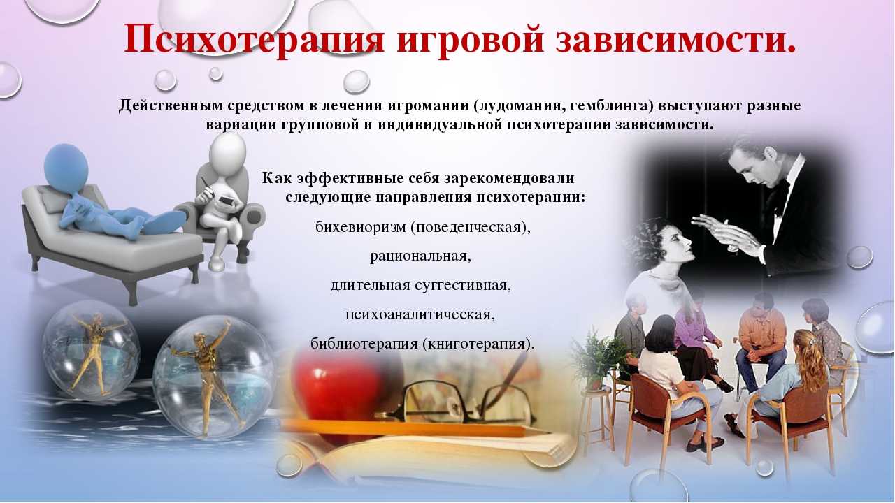 Игромания: лечение игровой зависимости, лудомании - medside.ru