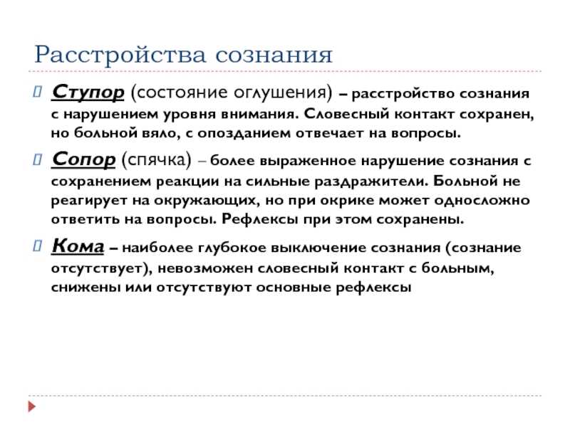 Сопор: сколько длится сопорозное состояние, причины - medside.ru