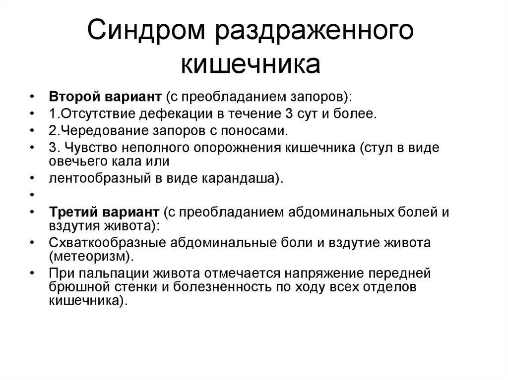 Что такое синдром раздраженного кишечника и как его лечить