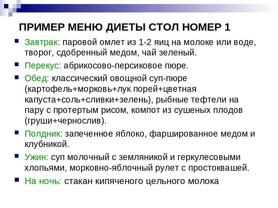Лечебная диета №1: меню, продукты, рецепты | food and health