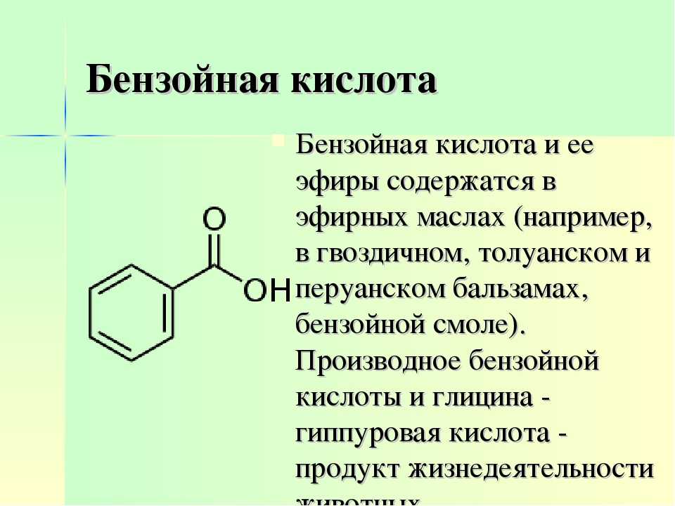 Бензойную кислоту используют для. Бензойная структурная формула. Бензойная кислота структурная формула. Бензольная кислота формула химическая. Бензольная кислота структурная формула.