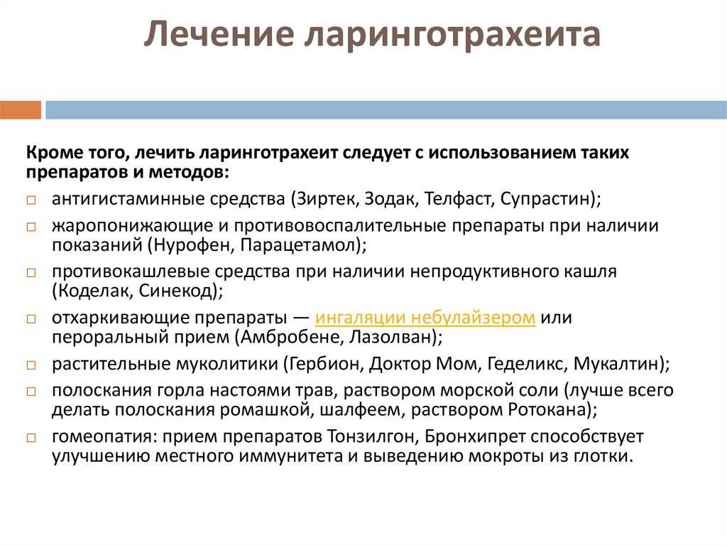 ᐈ что такое ларинготрахеит? ~【симптомы, лечение】