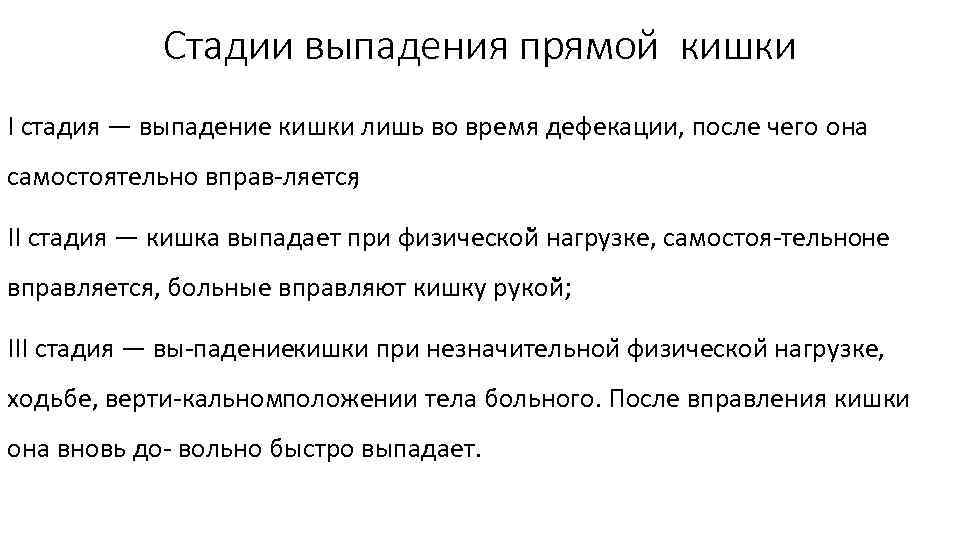 Выпадение прямой кишки - лечение за рубежом