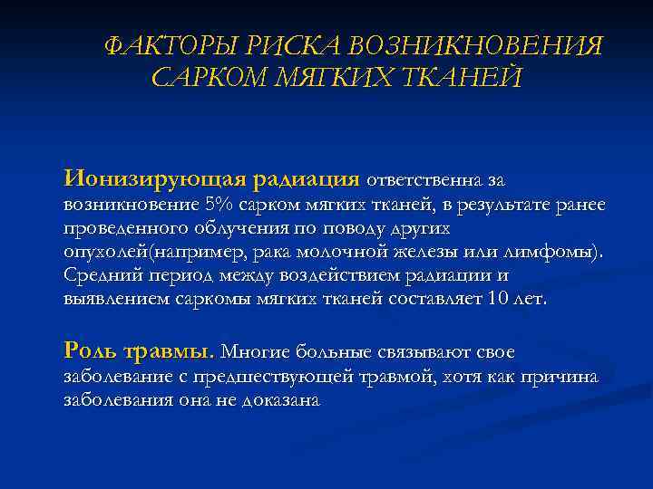 Опухоли мягких тканей