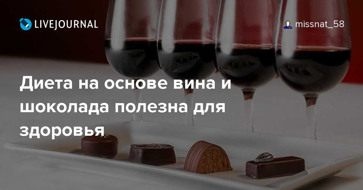 Красное вино сухое при диете можно ли