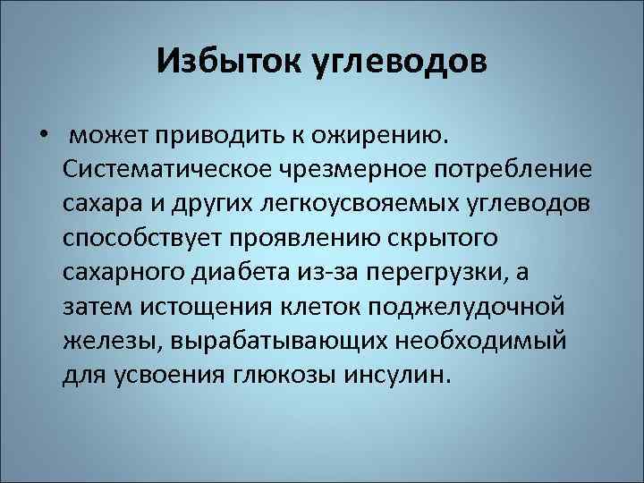 Углеводы: какую функцию выполняют и где содержатся