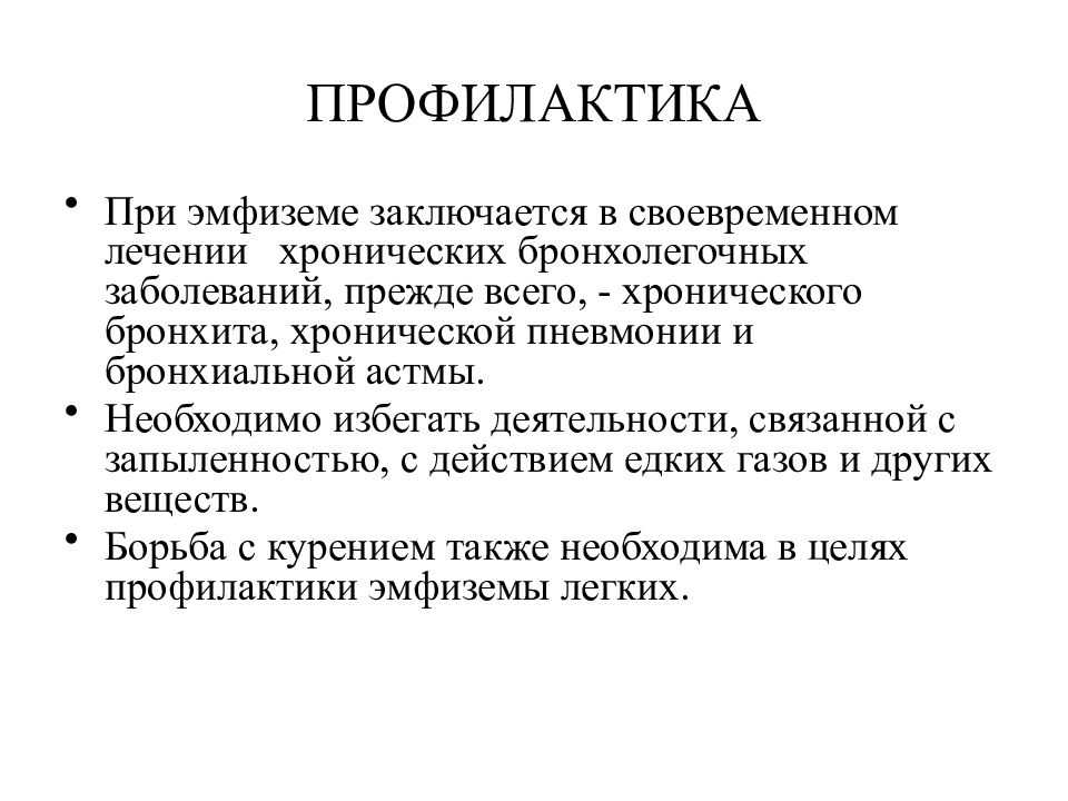 Эмфизема лёгких. лечение эмфиземы лёгких