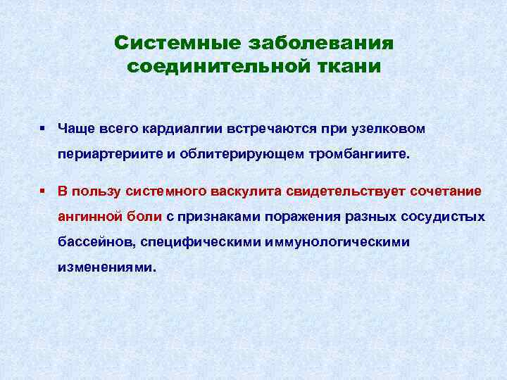 Глава vii. диффузные заболевания соединительной ткани